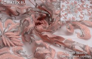 Ткань плетеное
 кружево на сетке цвет розовый,серебро